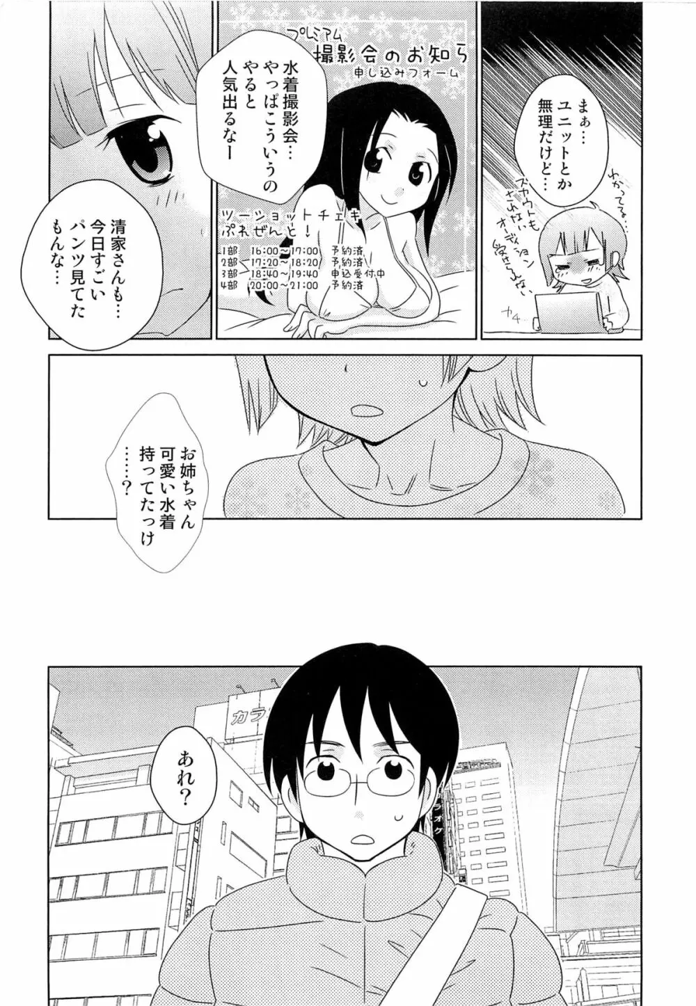 いたぶり Page.14