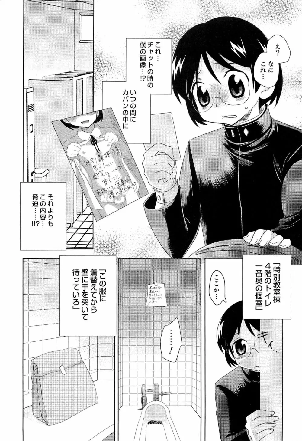 いたぶり Page.142