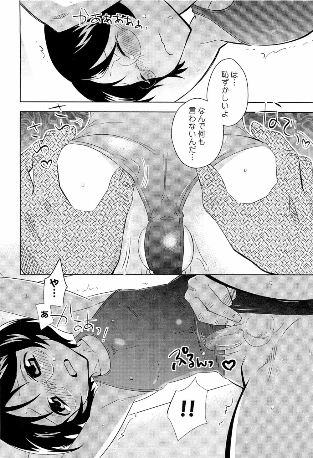 いたぶり Page.145