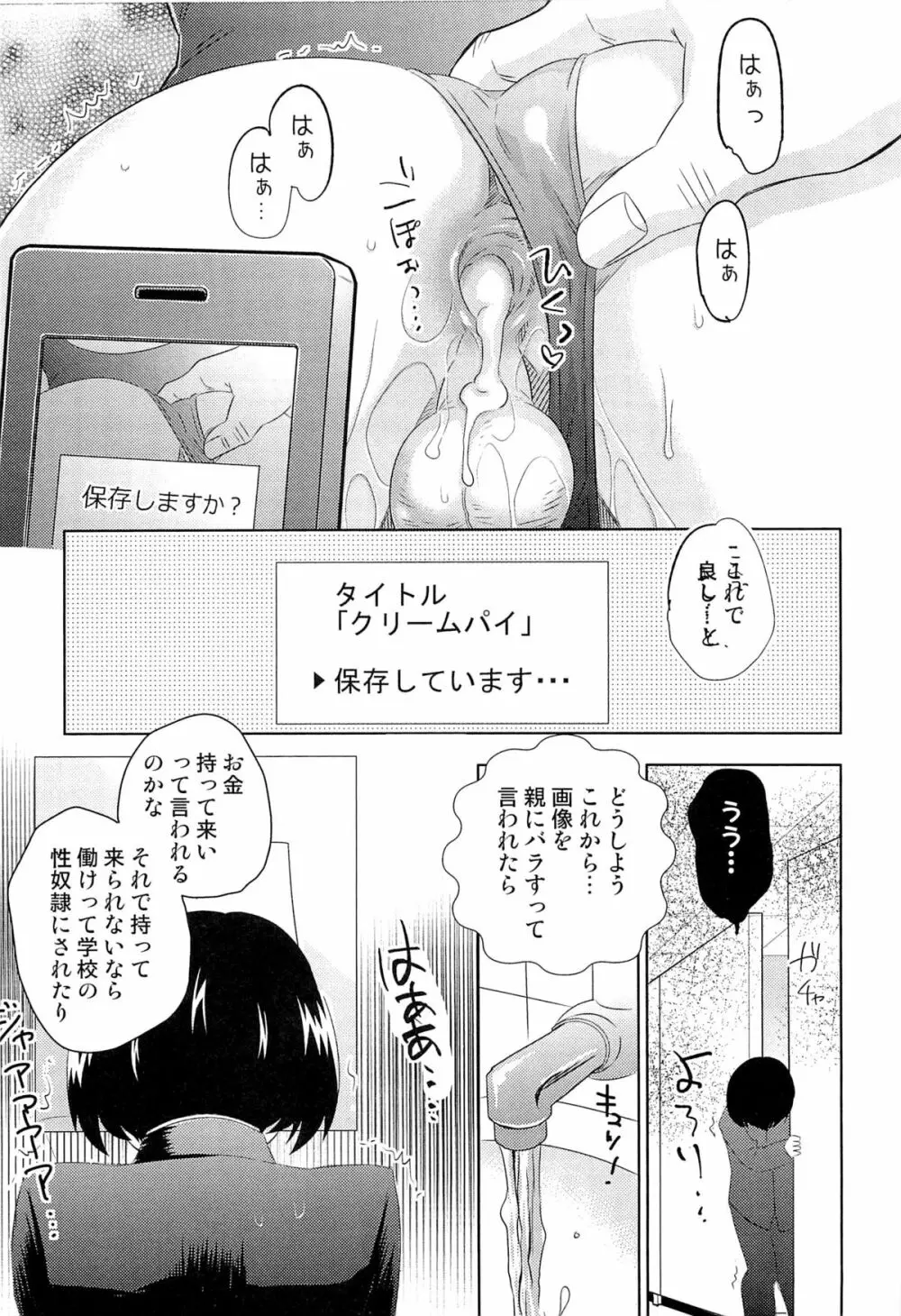 いたぶり Page.150