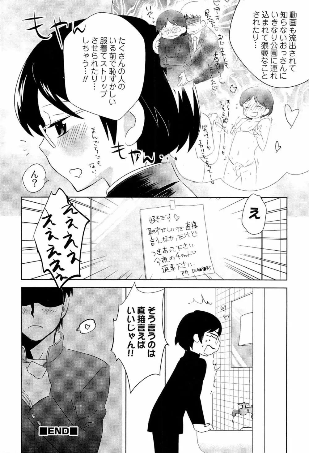 いたぶり Page.151