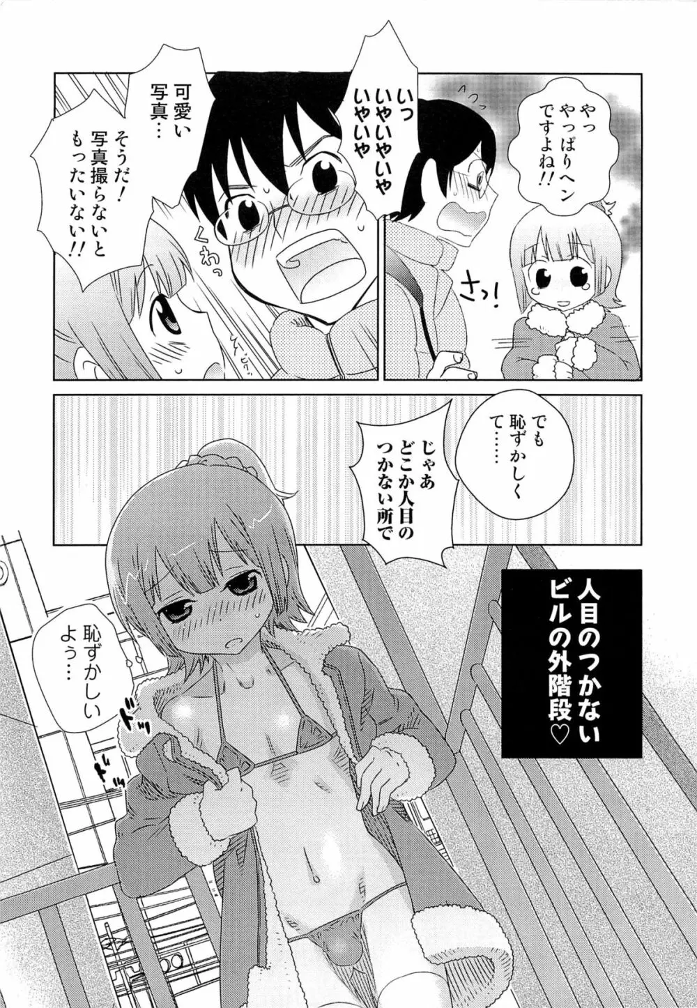 いたぶり Page.16