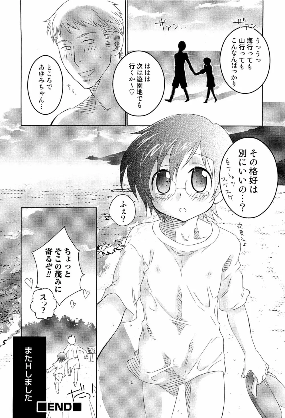 いたぶり Page.165