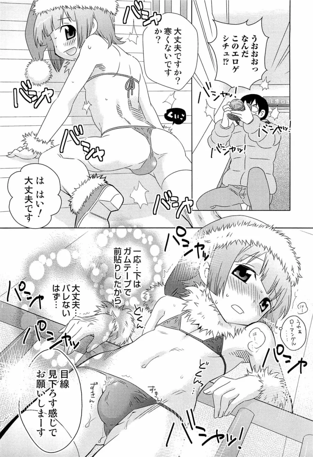 いたぶり Page.17