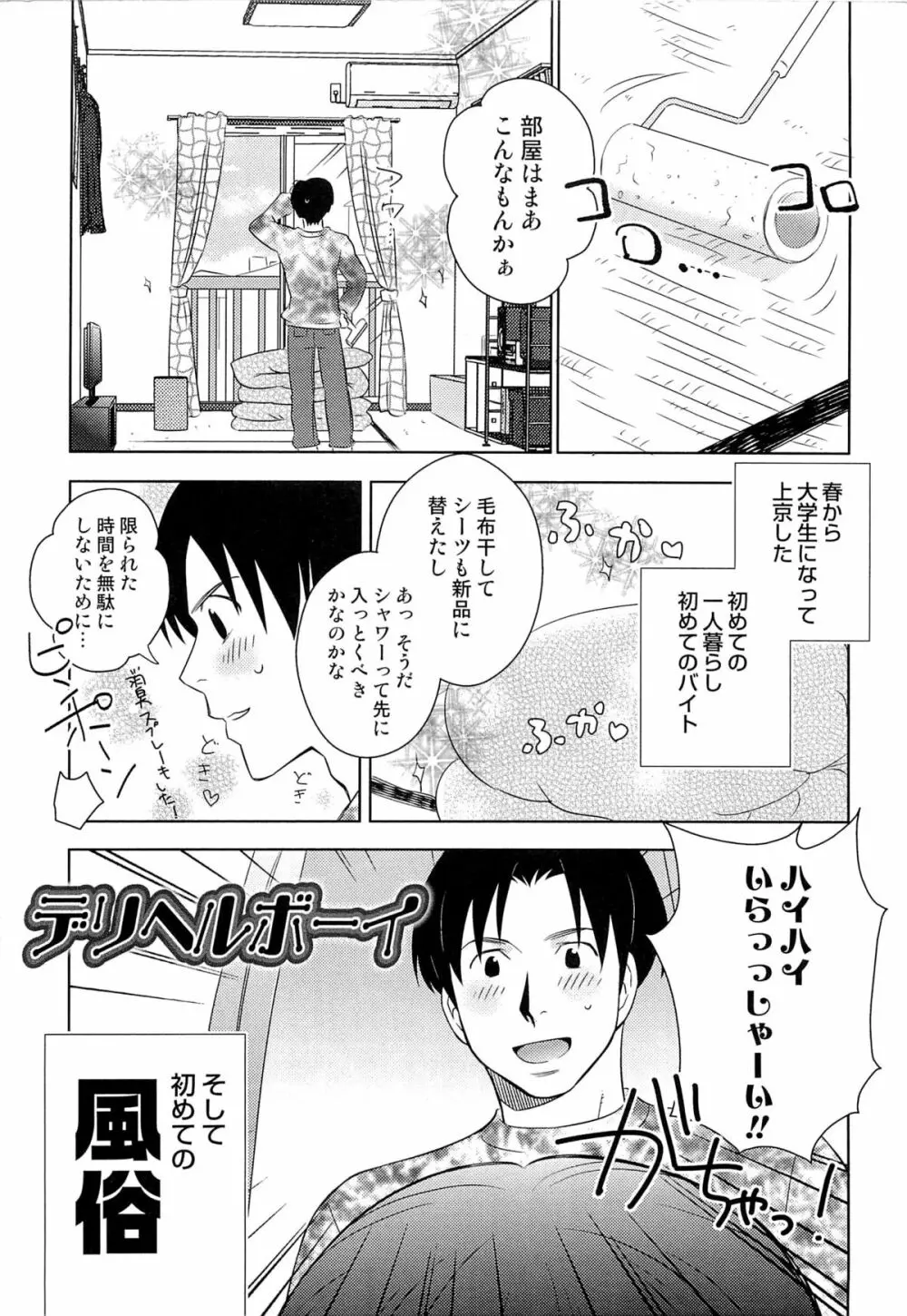 いたぶり Page.174