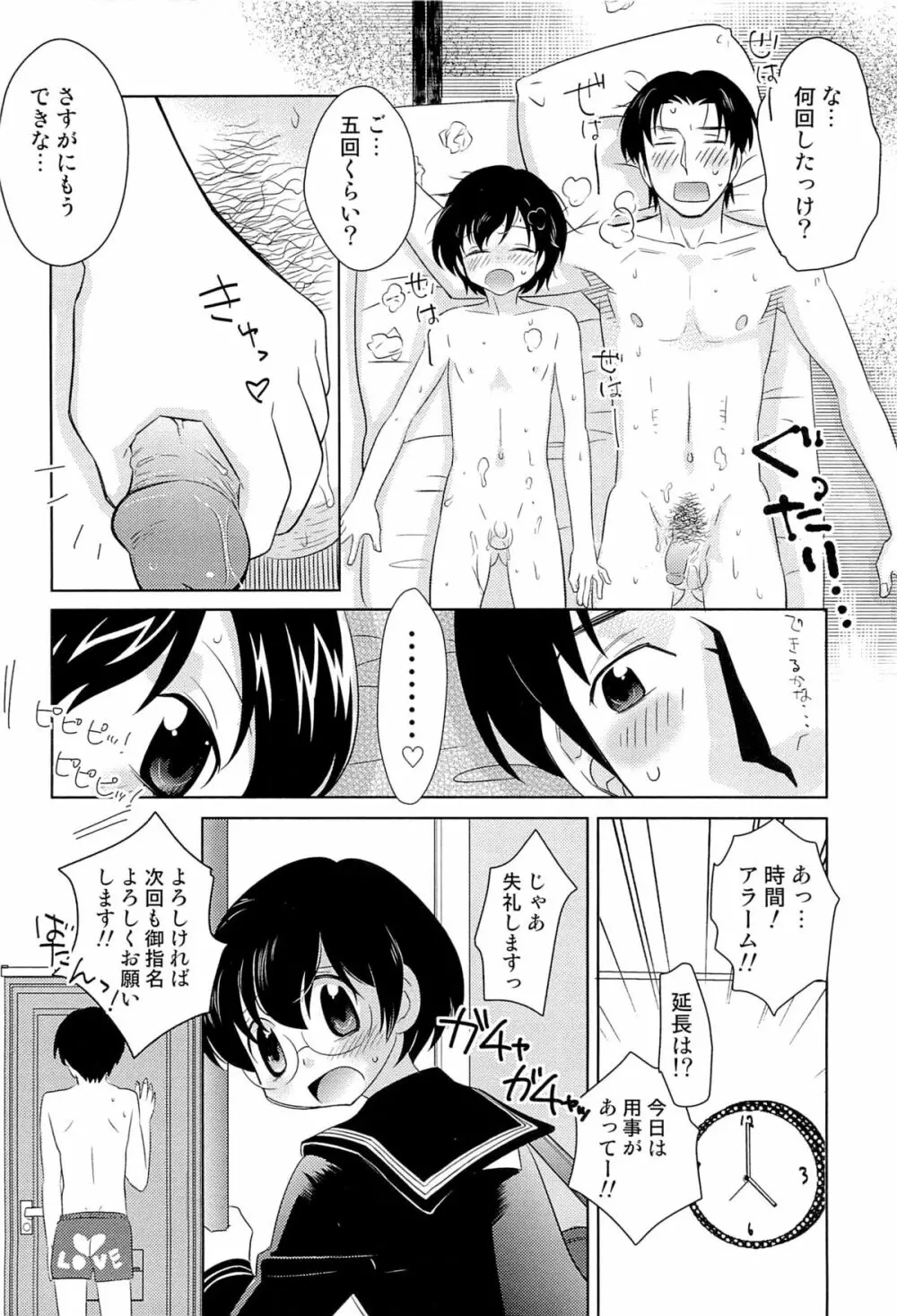 いたぶり Page.187