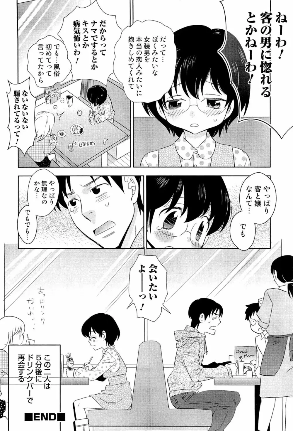 いたぶり Page.189