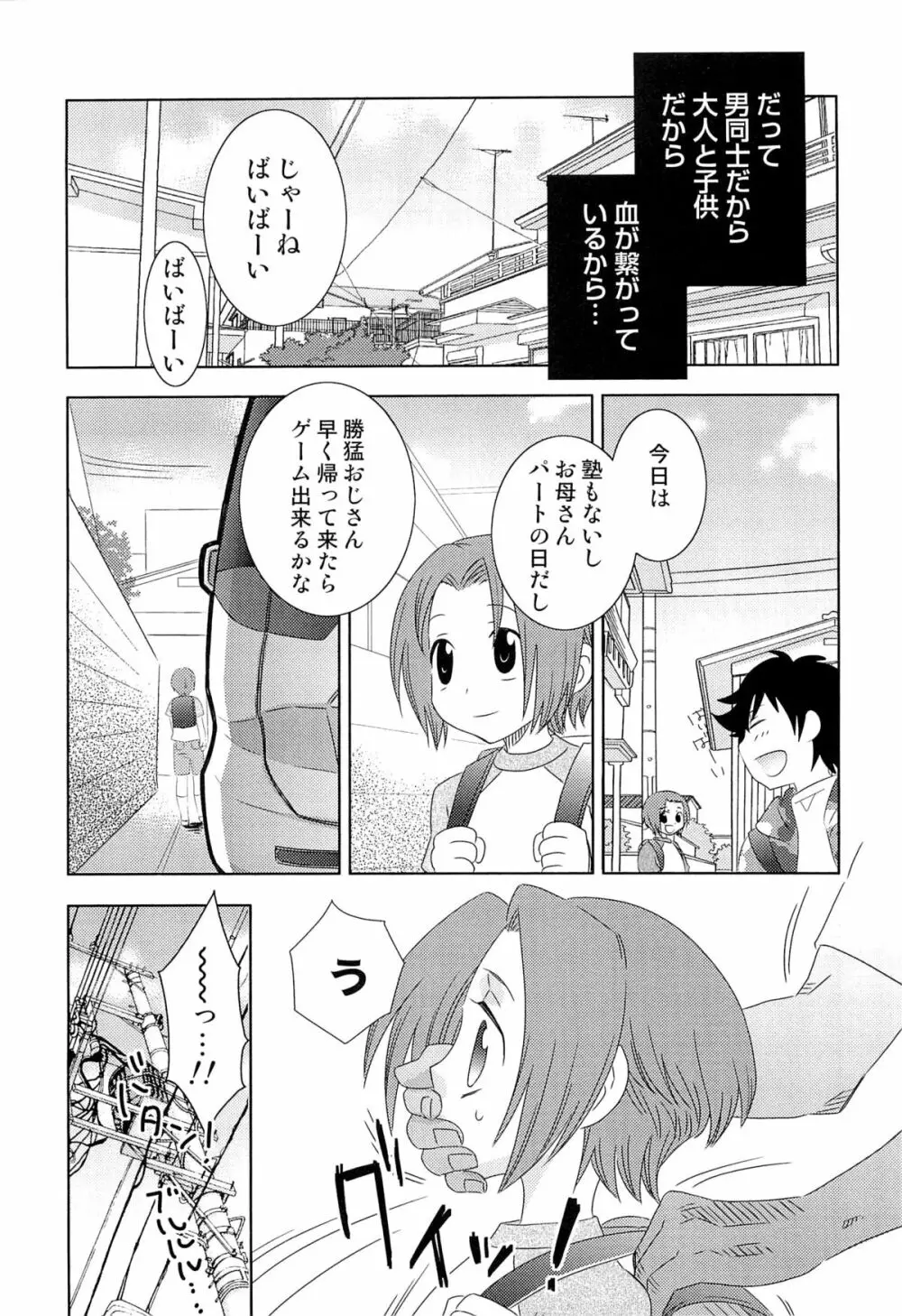 いたぶり Page.192