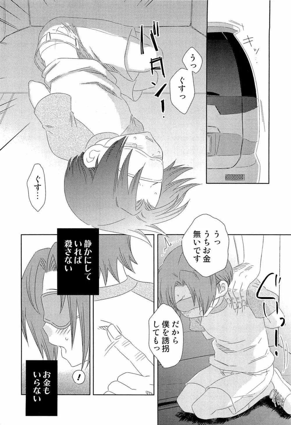 いたぶり Page.193