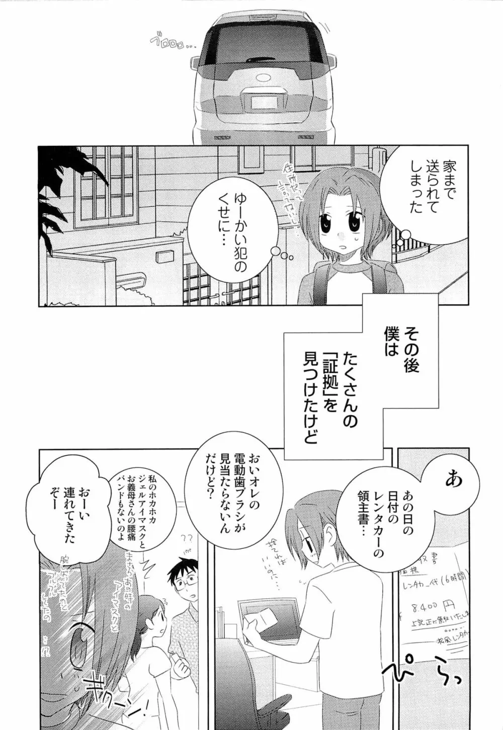 いたぶり Page.200