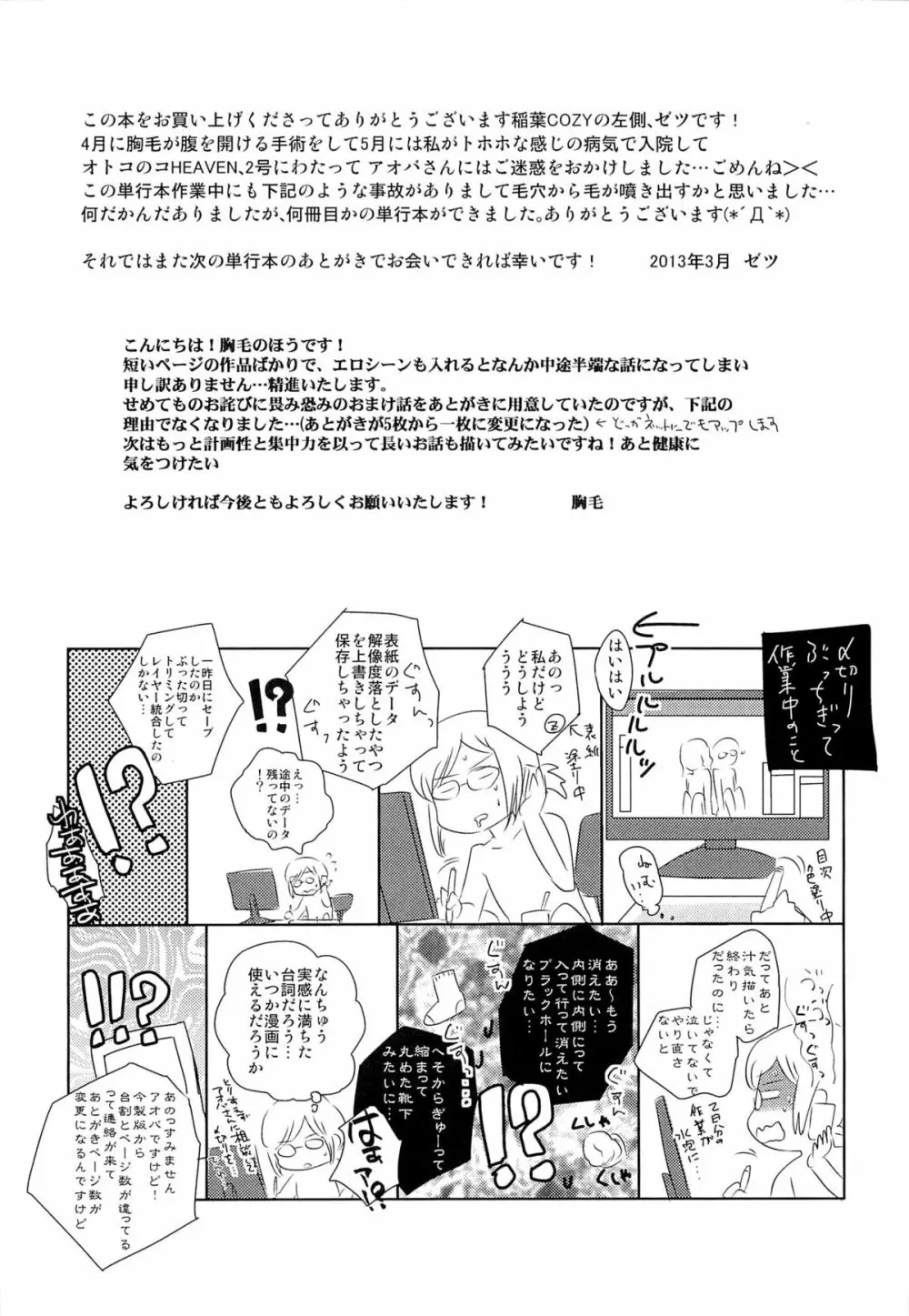 いたぶり Page.202