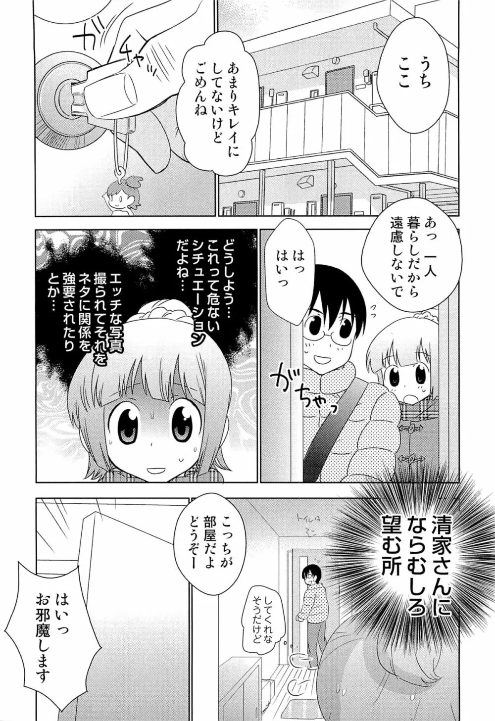 いたぶり Page.21