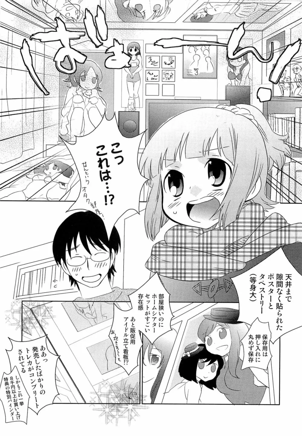 いたぶり Page.22