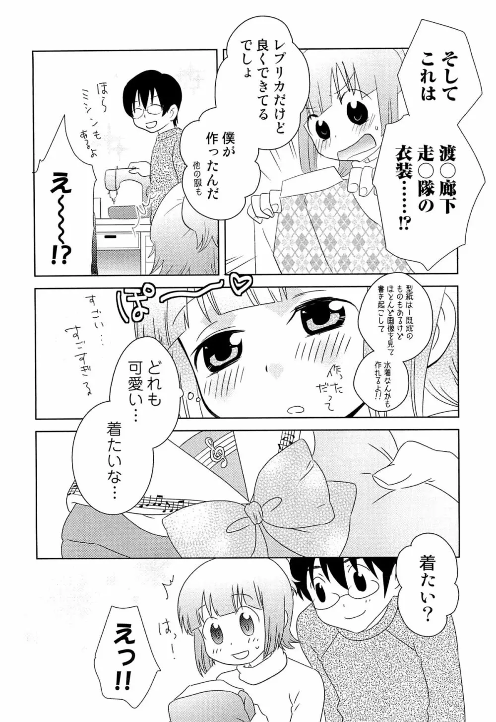 いたぶり Page.23