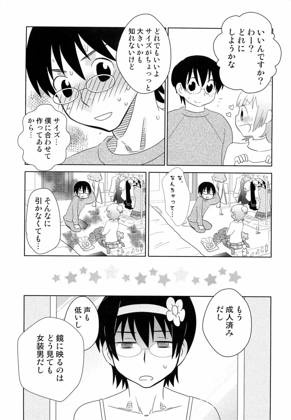 いたぶり Page.24