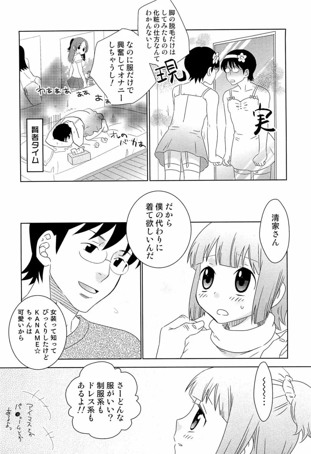 いたぶり Page.25