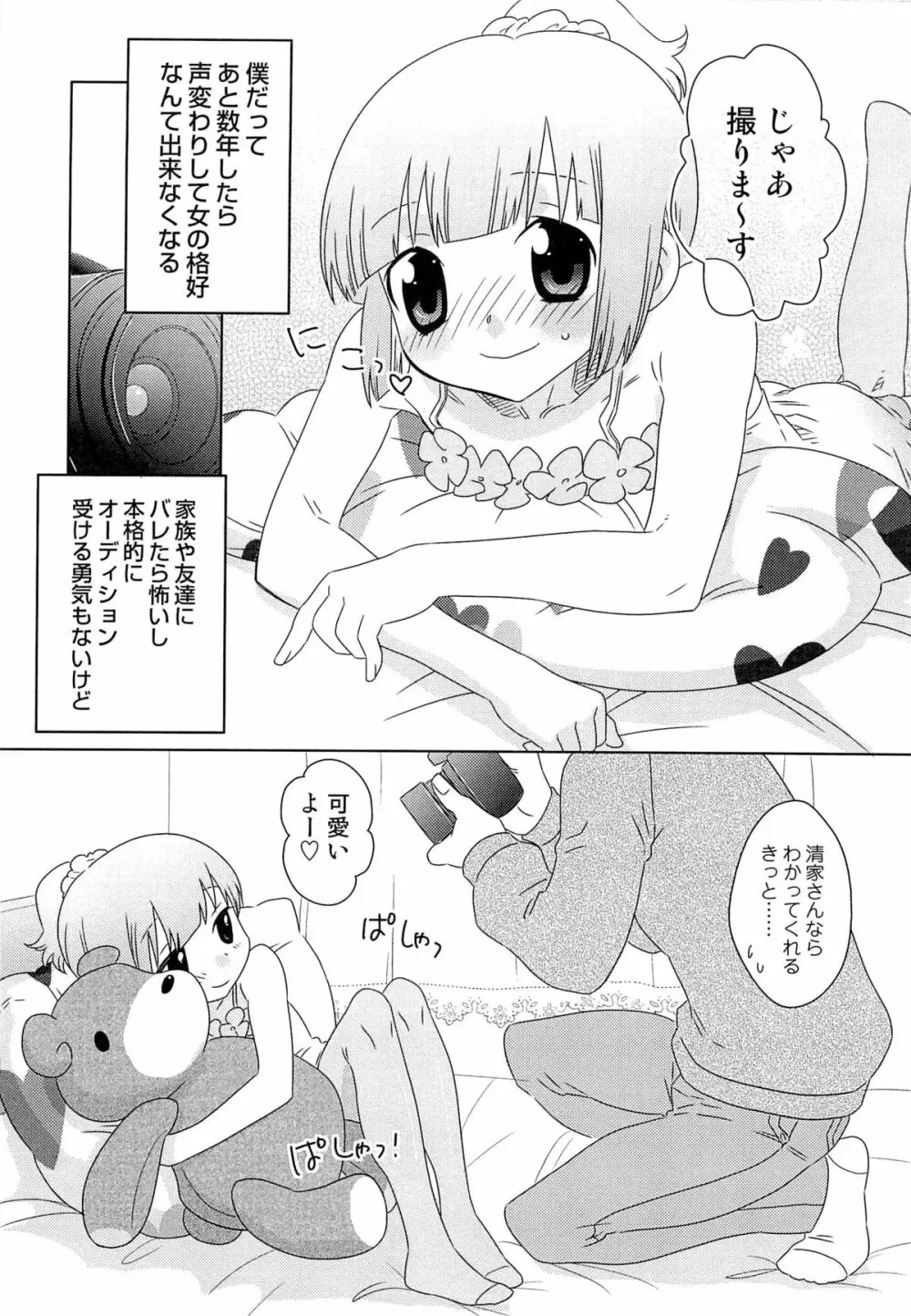 いたぶり Page.26