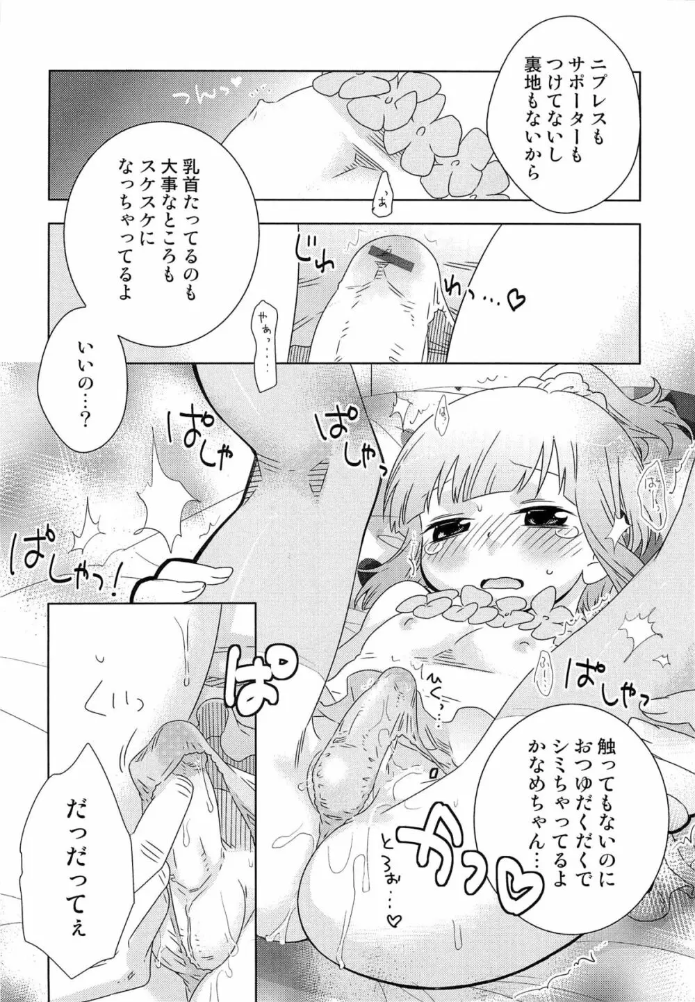 いたぶり Page.28