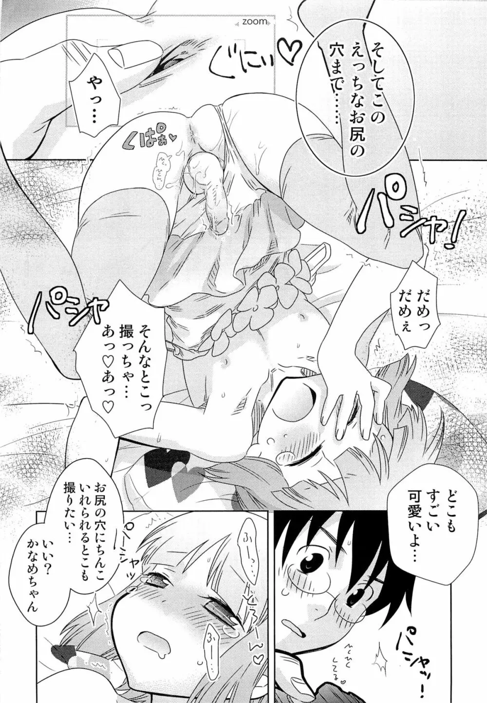 いたぶり Page.30