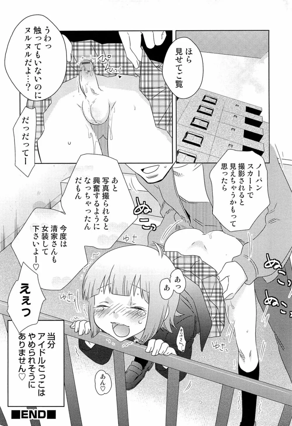 いたぶり Page.35