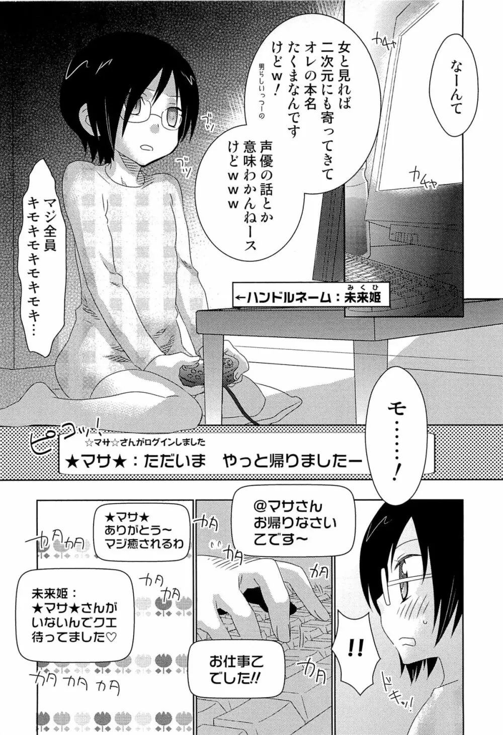 いたぶり Page.37