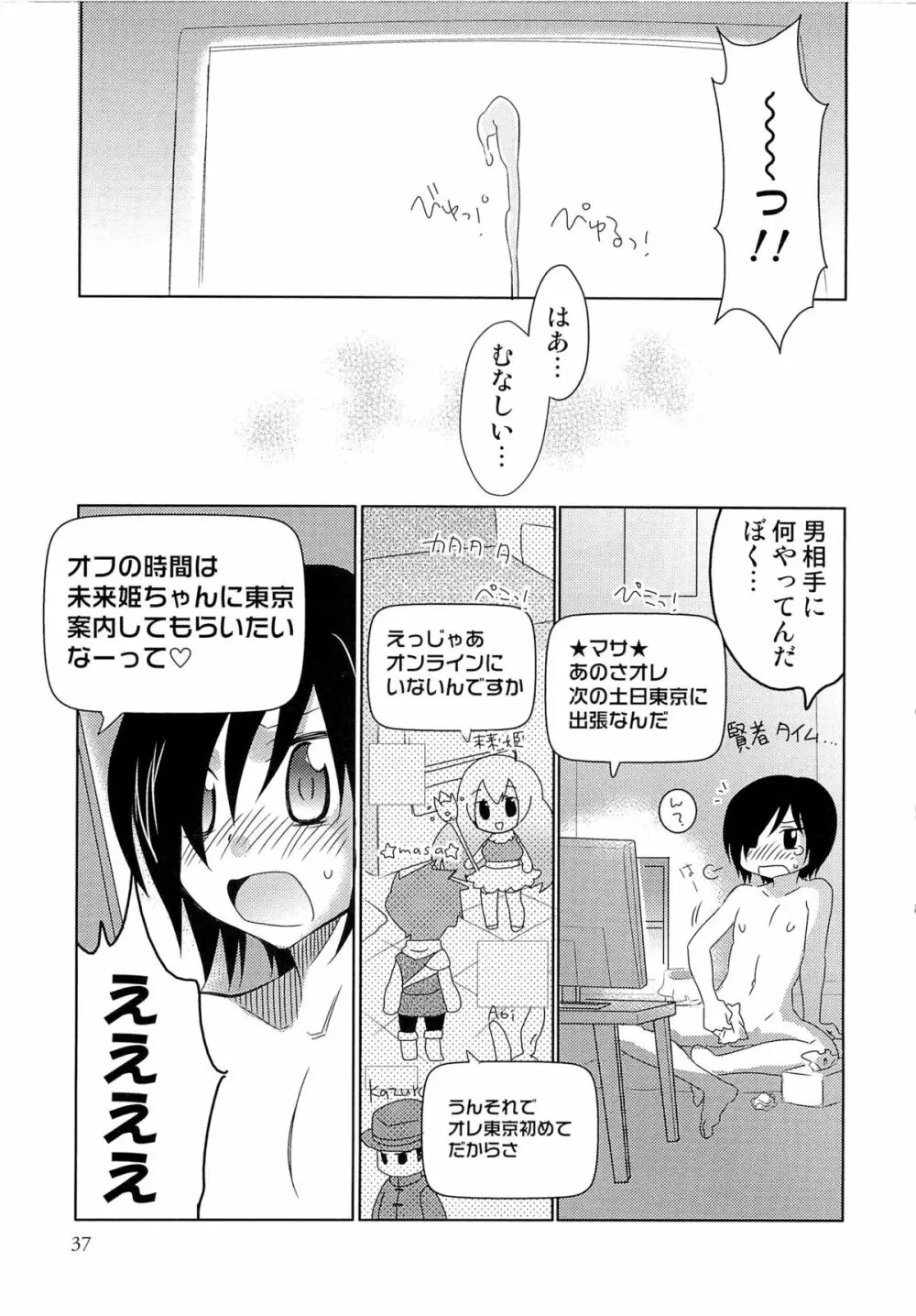 いたぶり Page.40