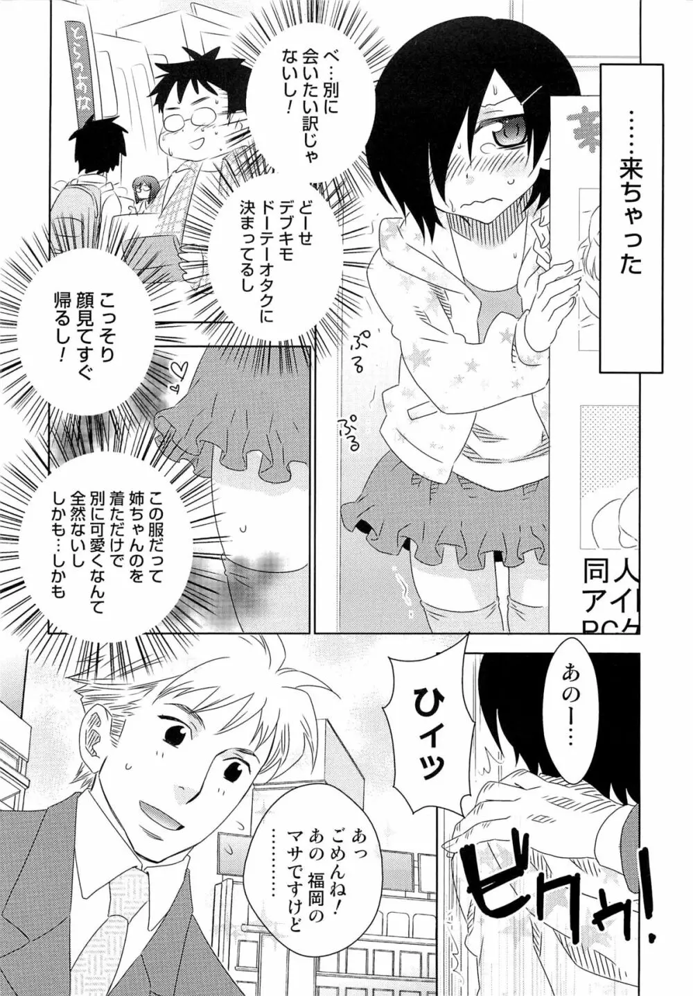 いたぶり Page.42