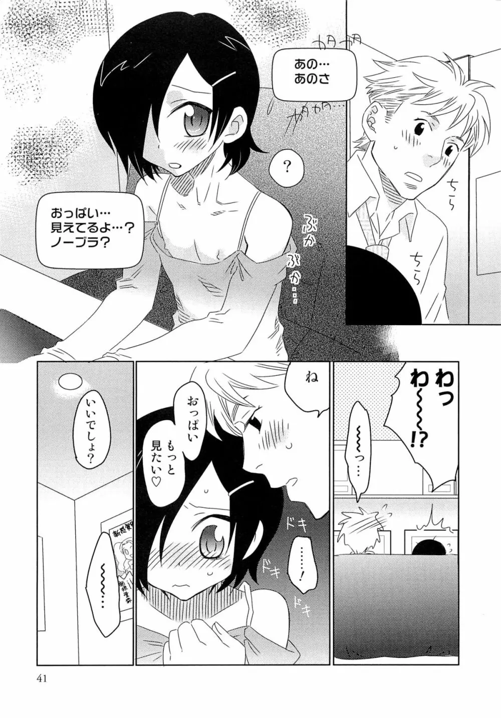 いたぶり Page.44