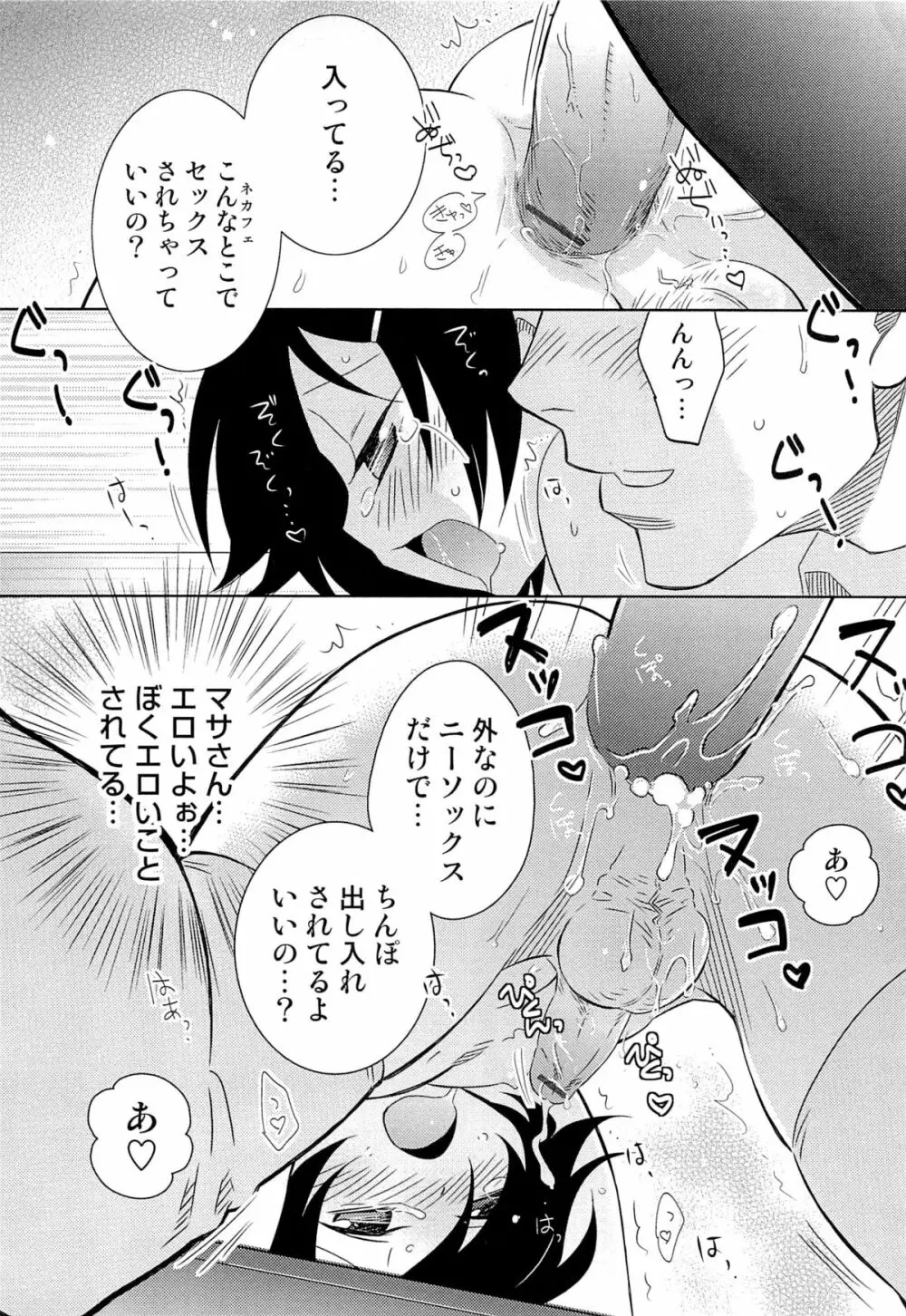 いたぶり Page.49