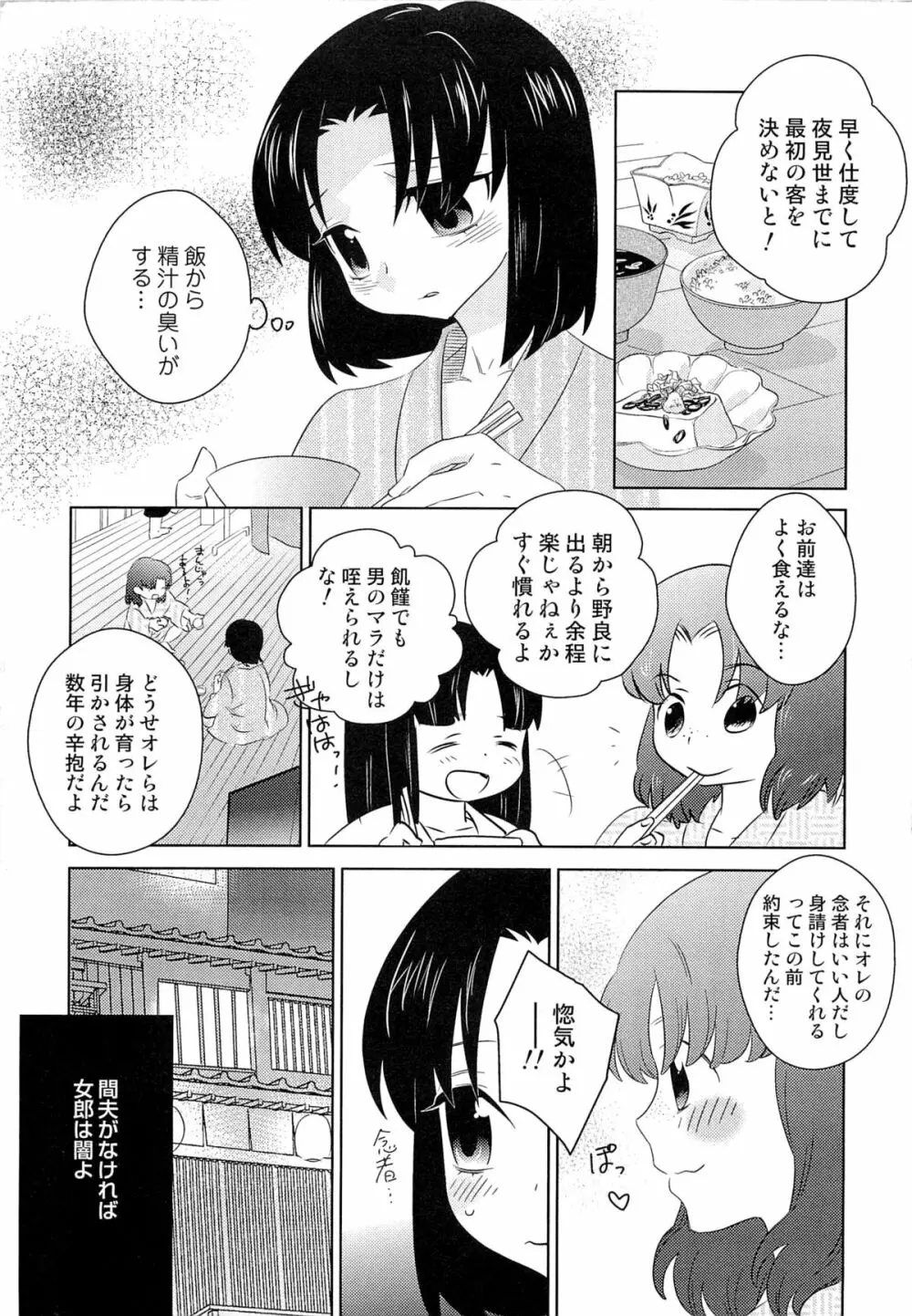 いたぶり Page.56