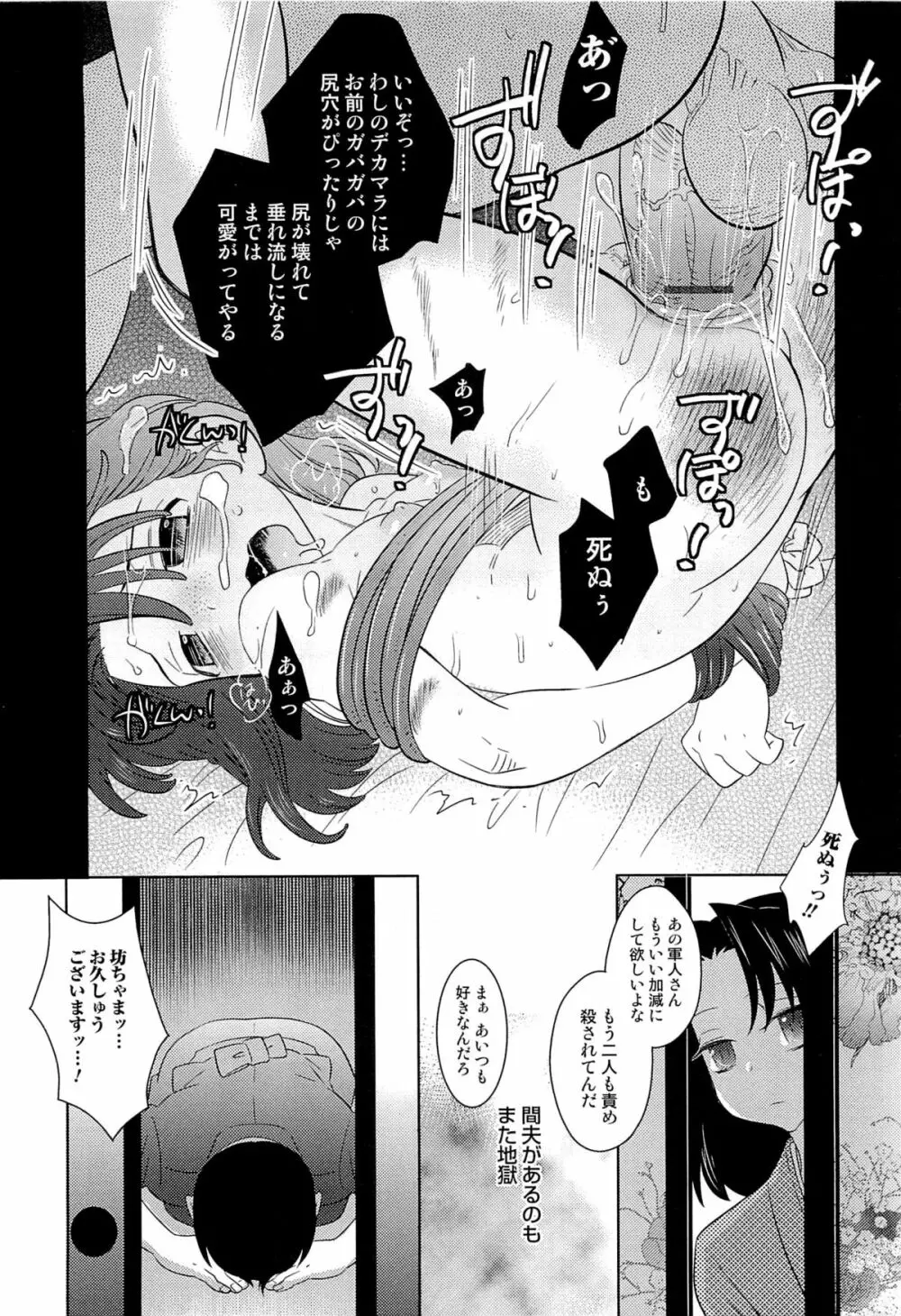 いたぶり Page.57