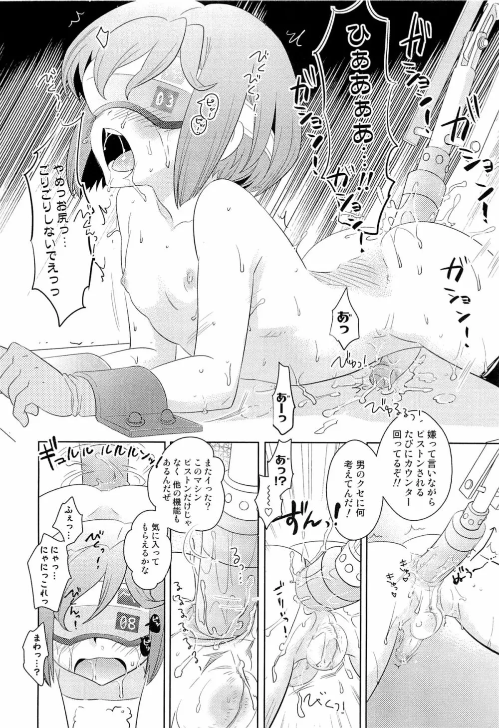 いたぶり Page.67