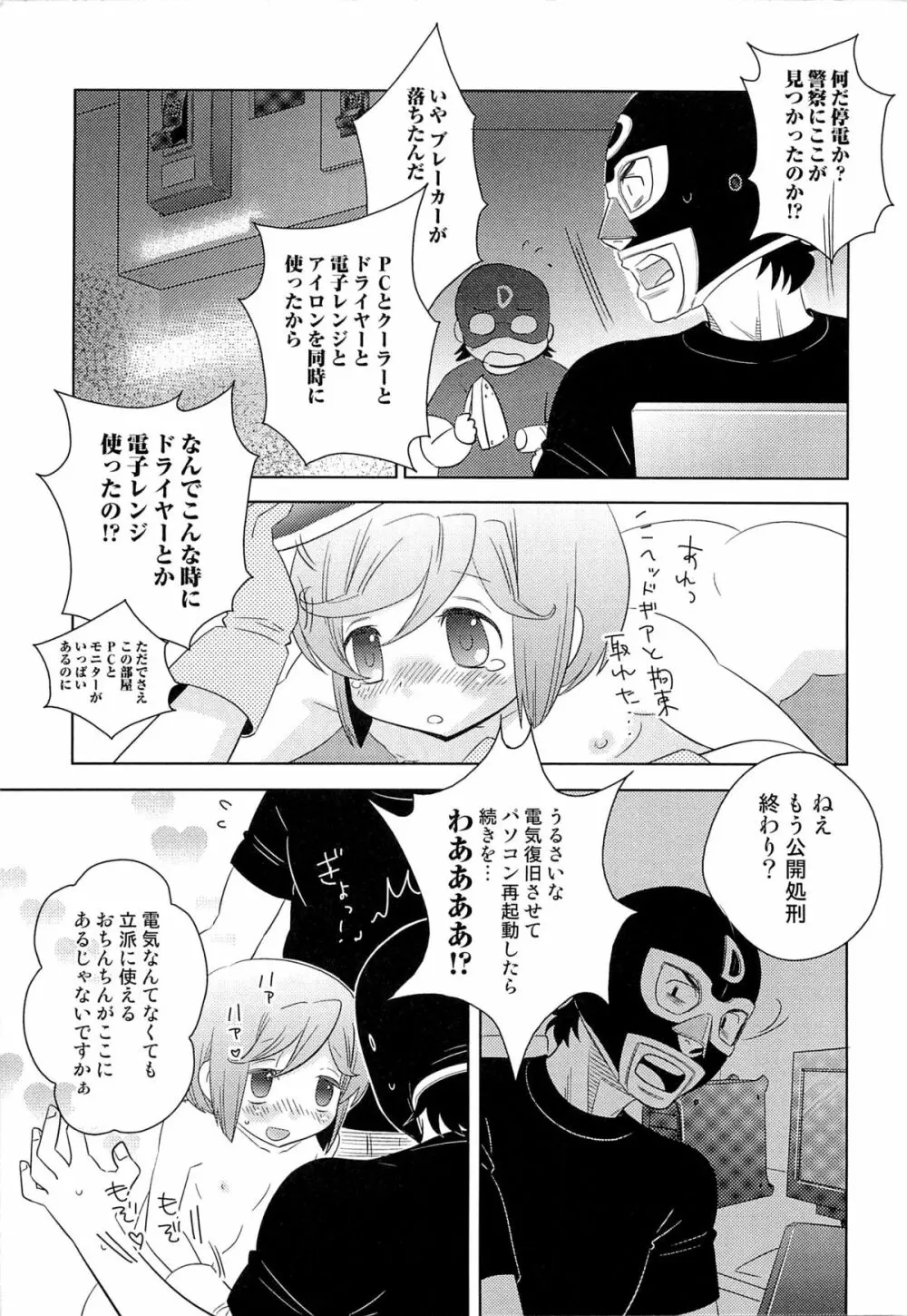 いたぶり Page.70