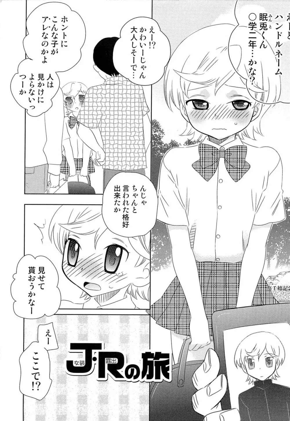 いたぶり Page.72