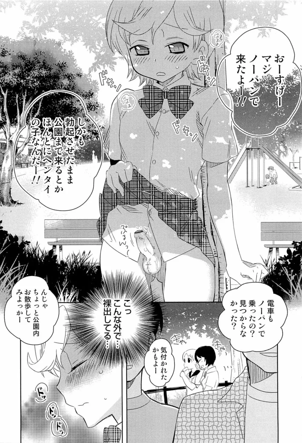 いたぶり Page.73