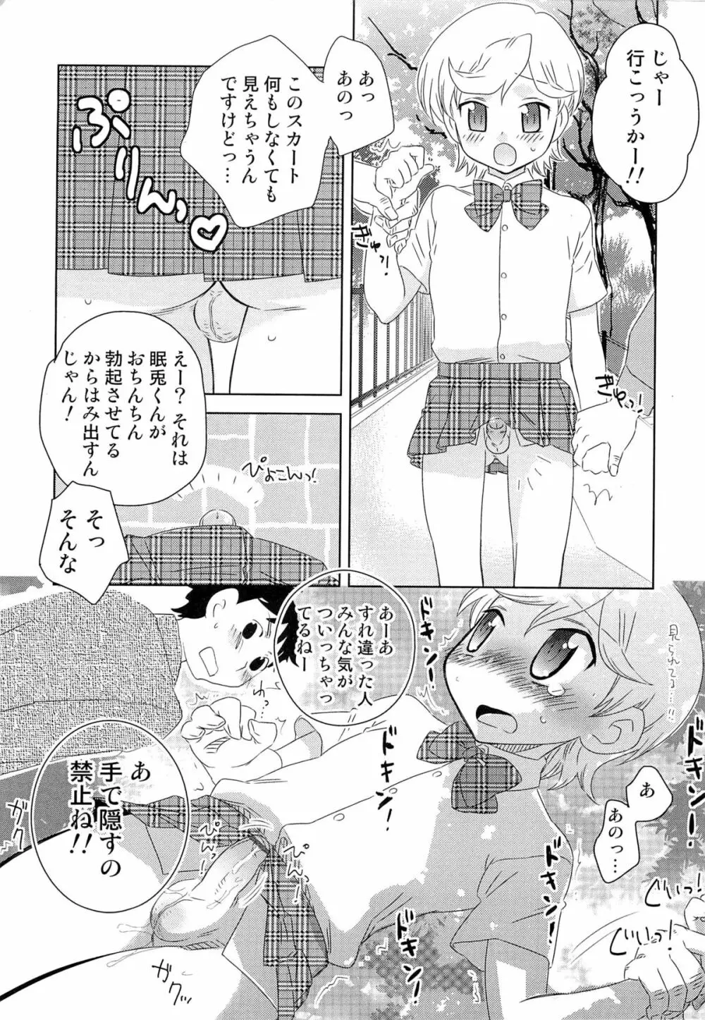 いたぶり Page.74