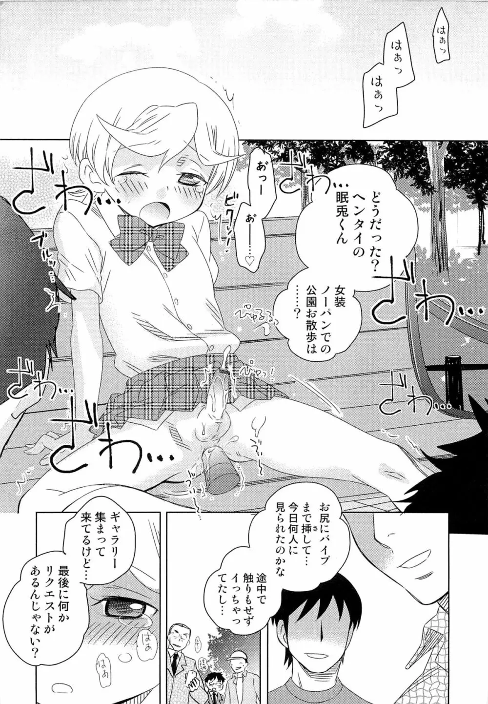 いたぶり Page.76