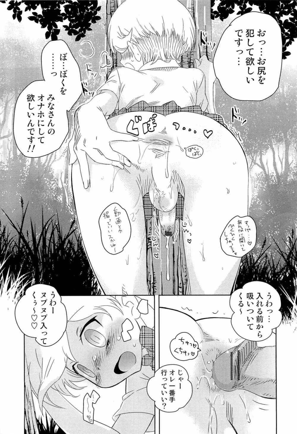 いたぶり Page.77