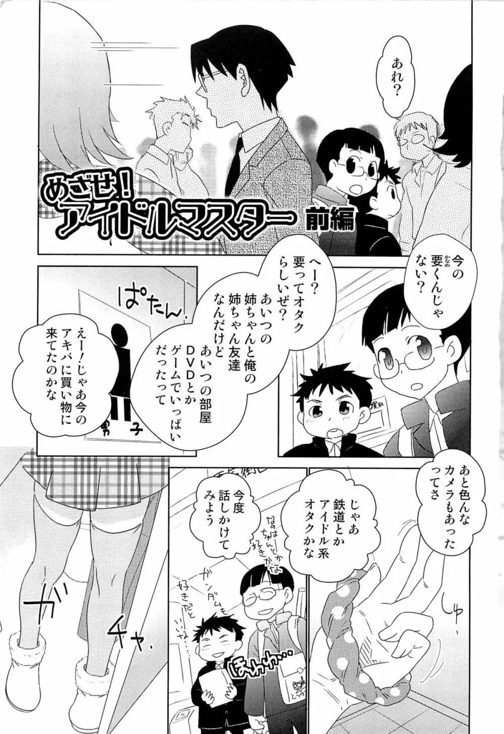 いたぶり Page.8