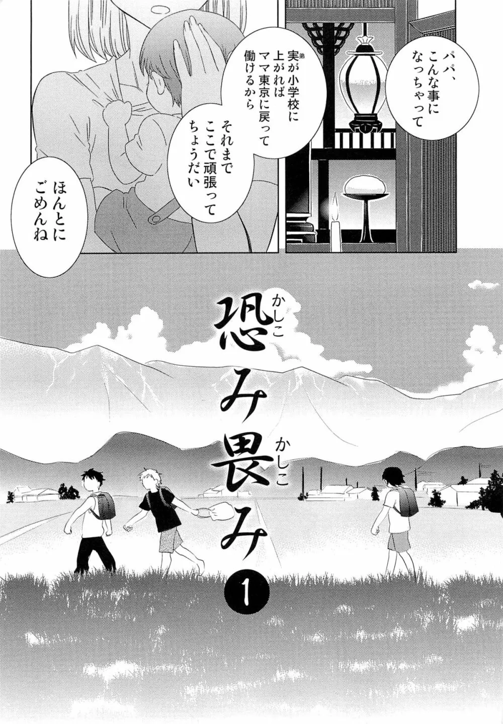 いたぶり Page.80