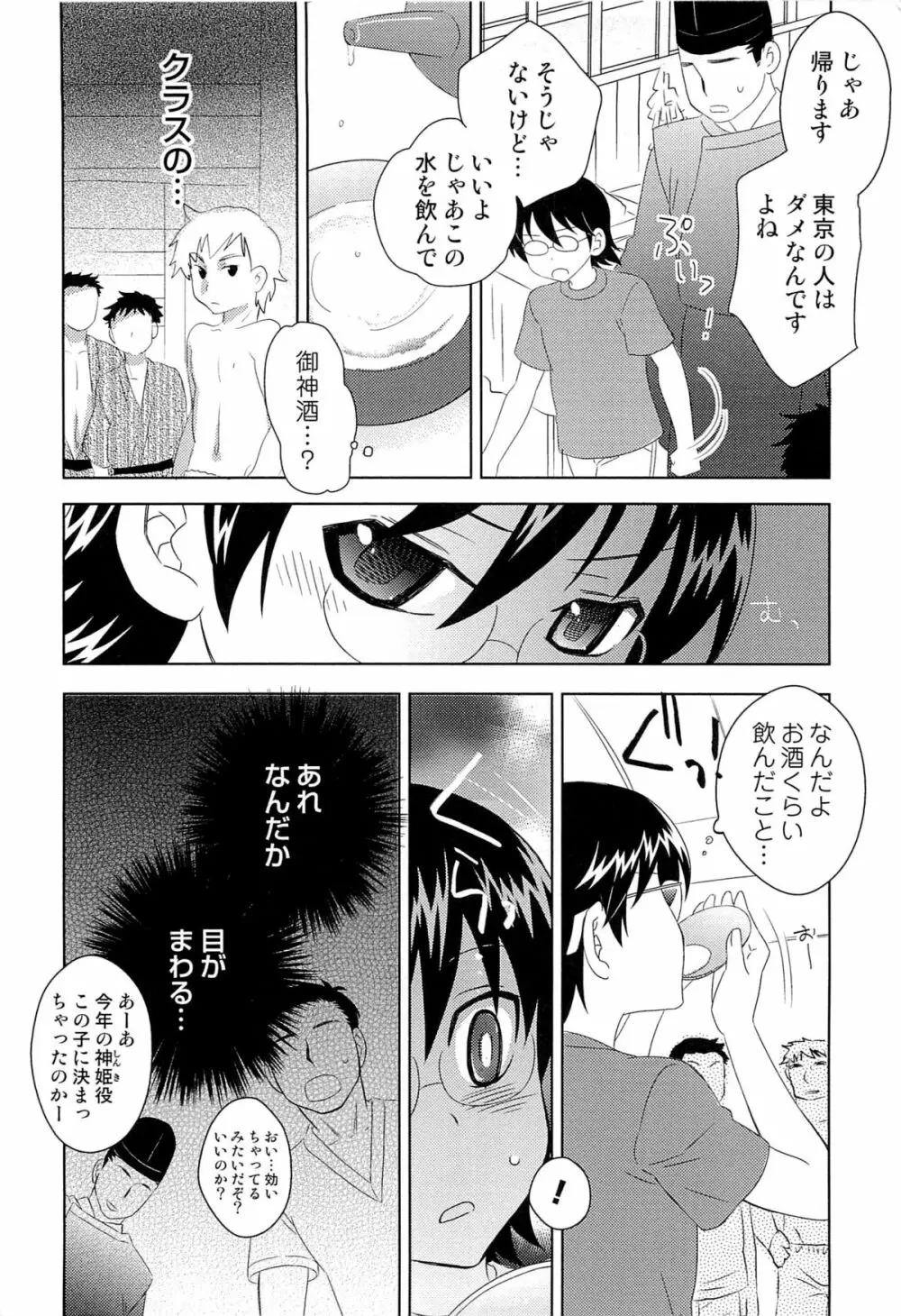 いたぶり Page.83