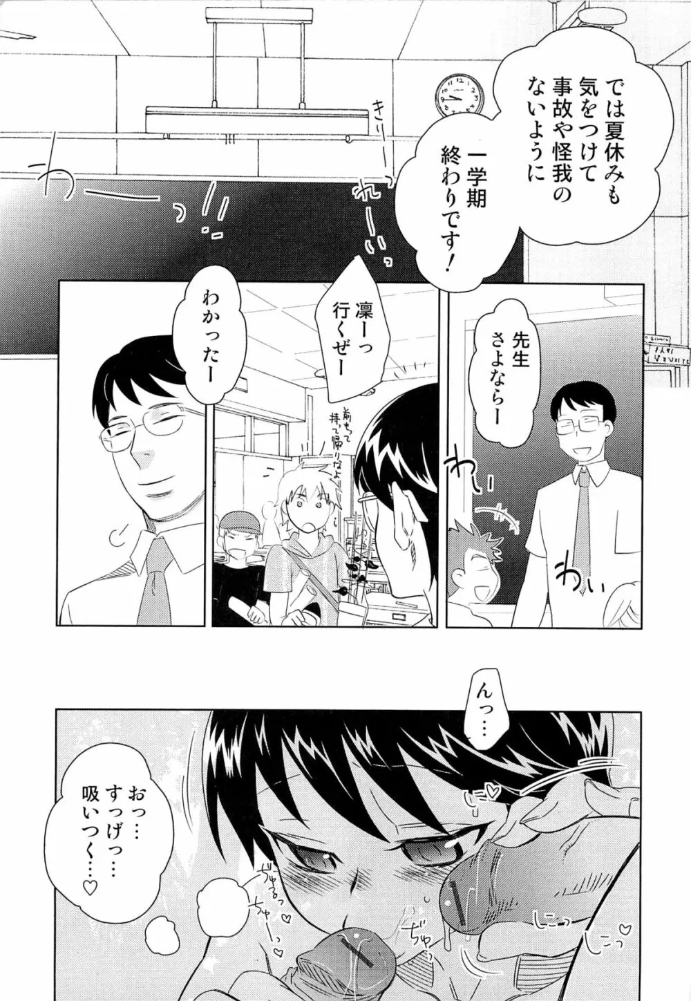 いたぶり Page.90