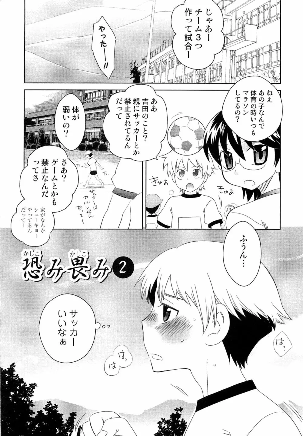 いたぶり Page.92