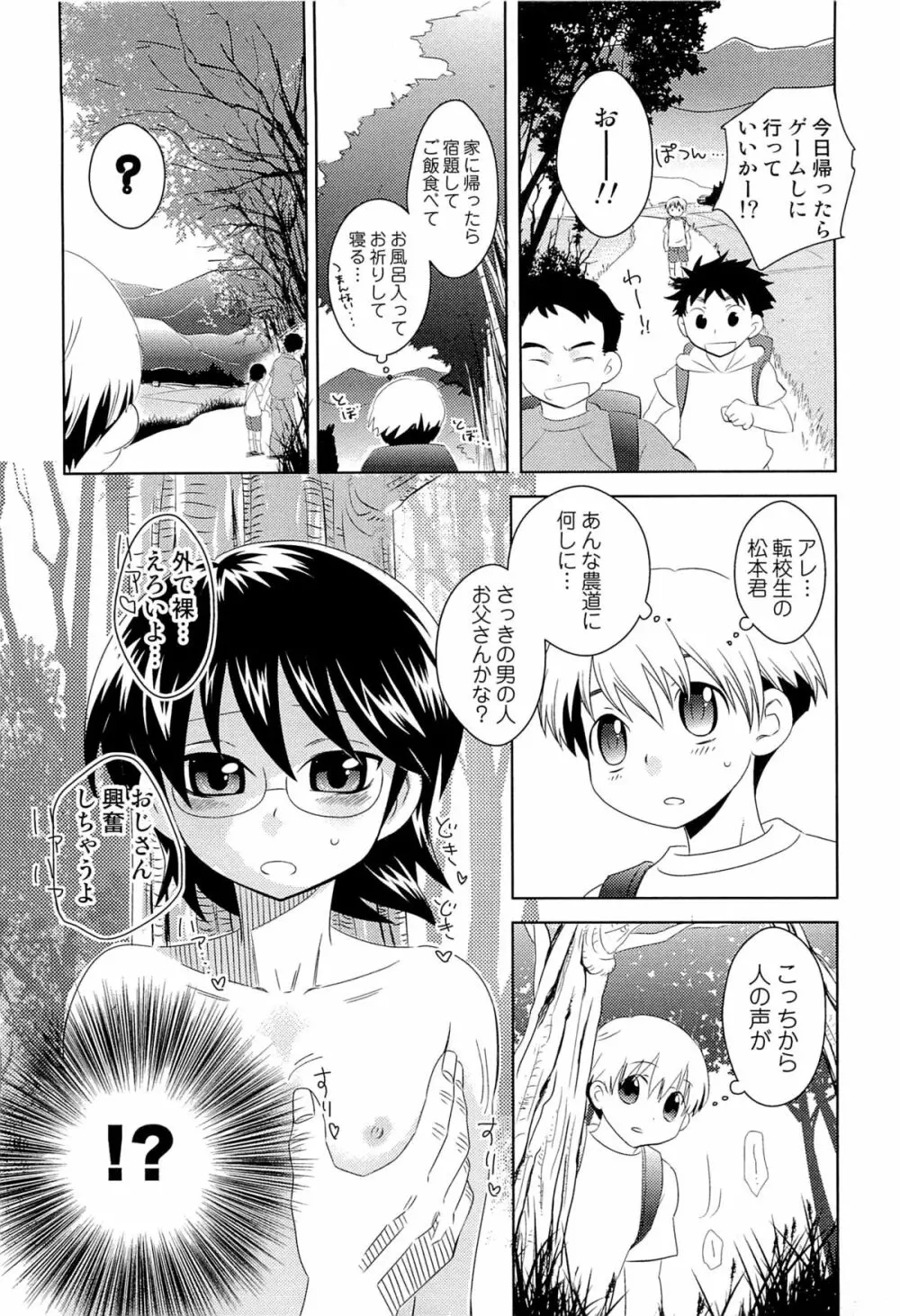 いたぶり Page.93