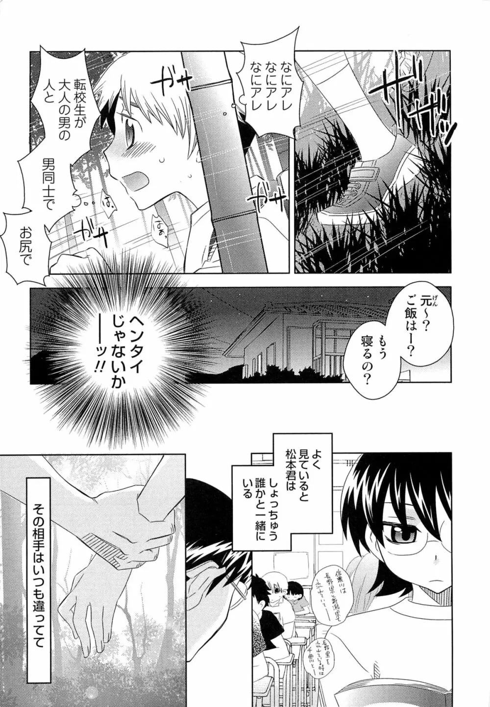 いたぶり Page.96