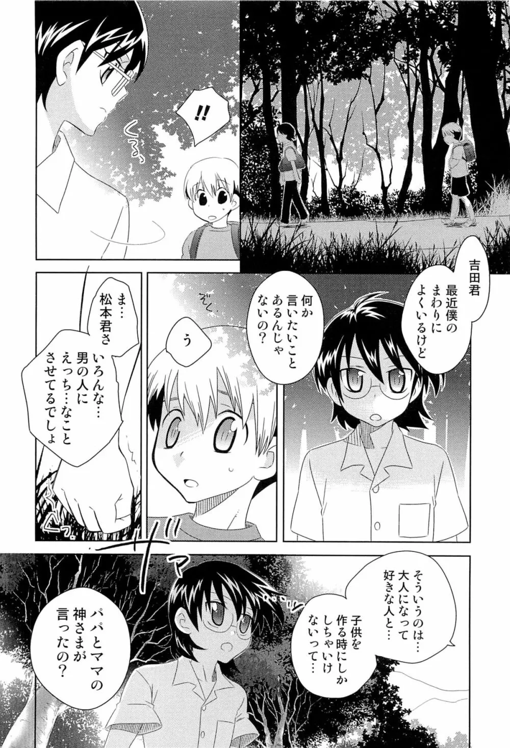 いたぶり Page.99