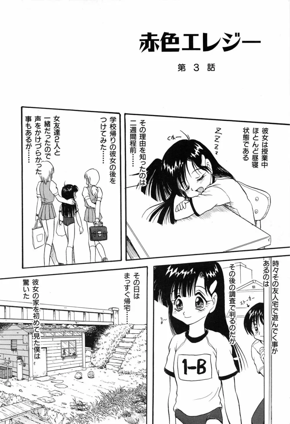 赤色エレジー Page.49