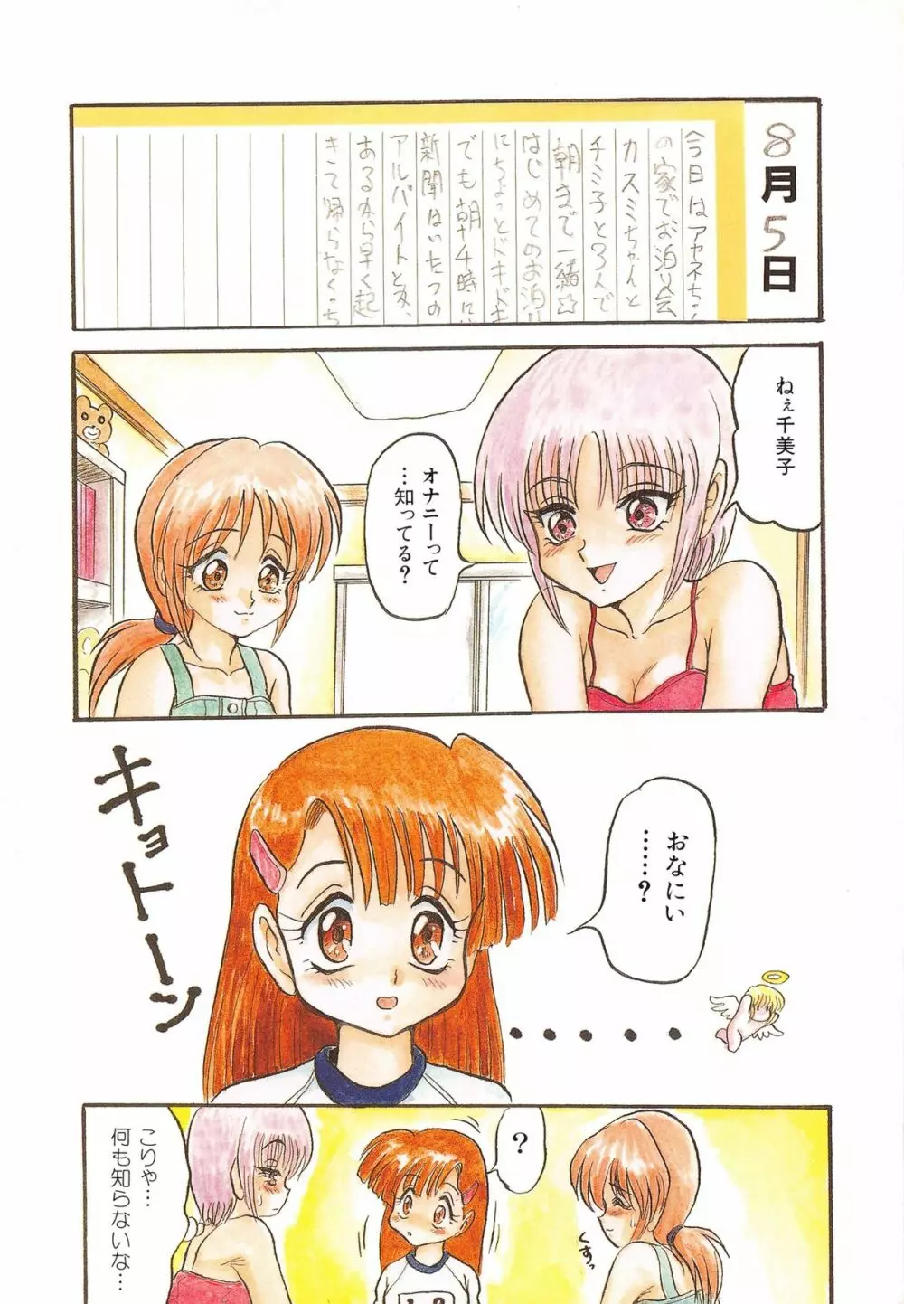 赤色エレジー Page.5