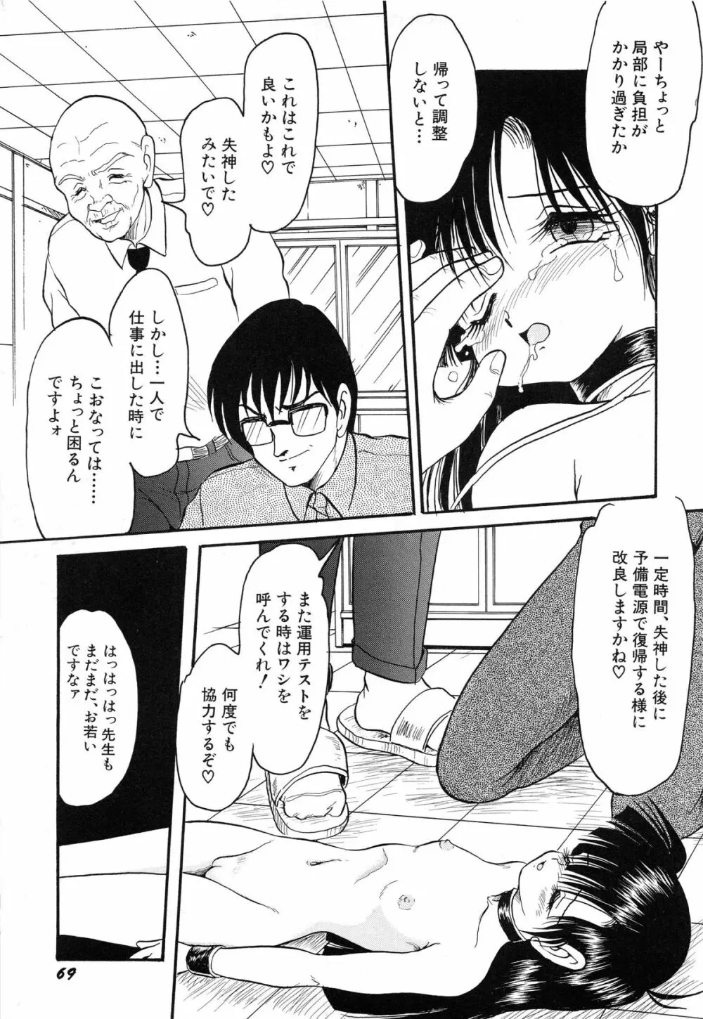 赤色エレジー Page.72