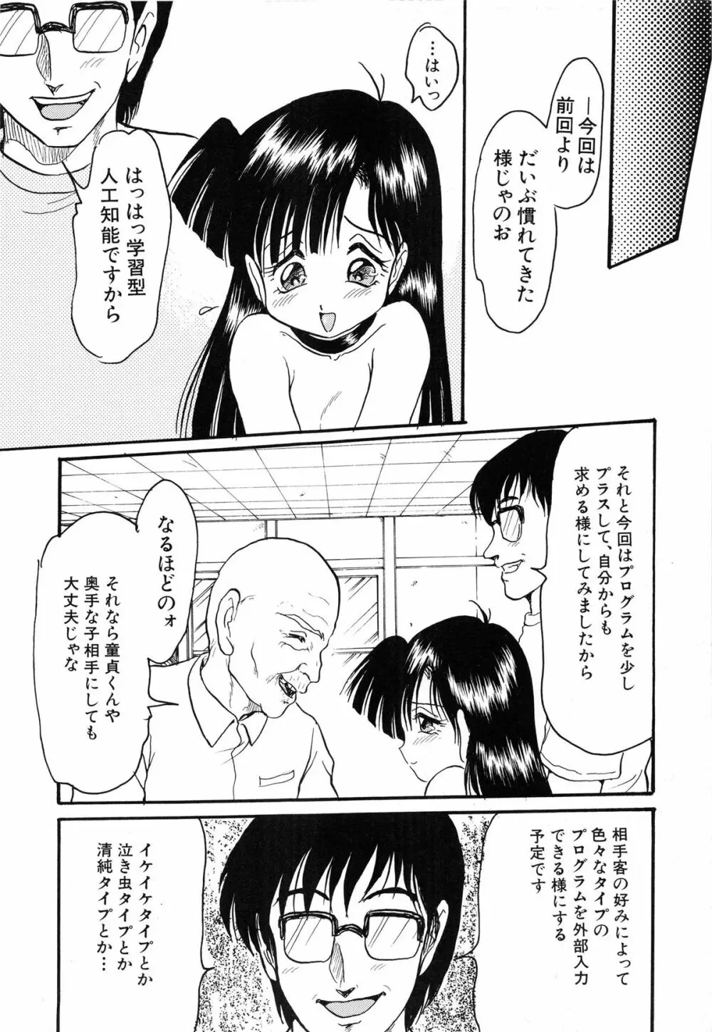 赤色エレジー Page.83